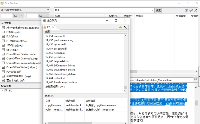 DocFetcher中文版(文件搜索工具)