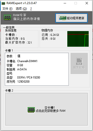 RAMExpert内存检测工具