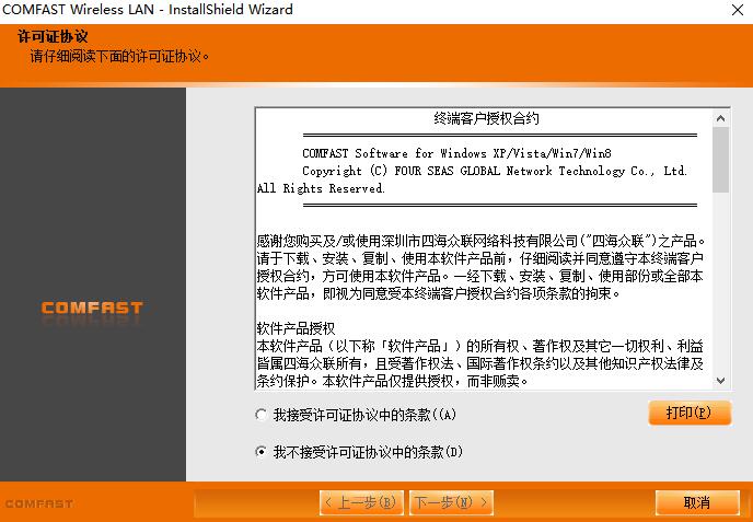 comfast无线网卡驱动