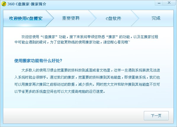 360C盘搬家独立版