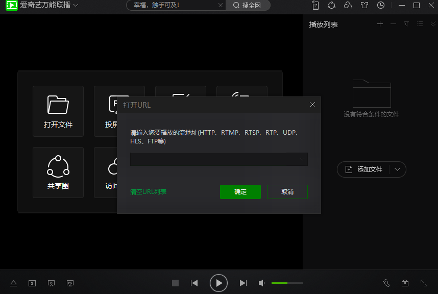 爱奇艺万能联播PC版