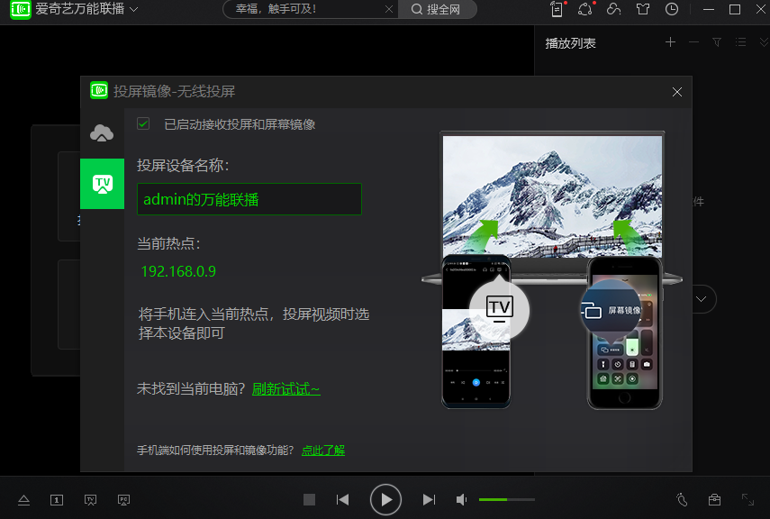爱奇艺万能联播PC版