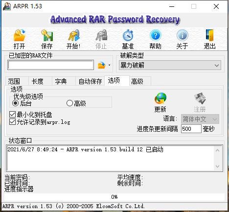 rar密码破解工具(arpr)