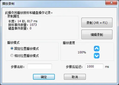 Auto Macro Recorder电脑屏幕自动点击器