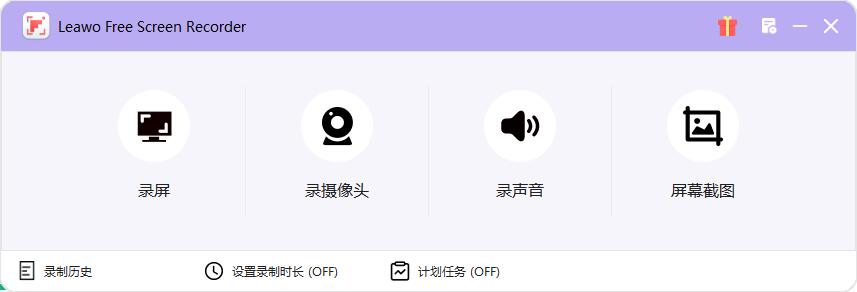 Leawo Free Screen Recorder屏幕录制软件