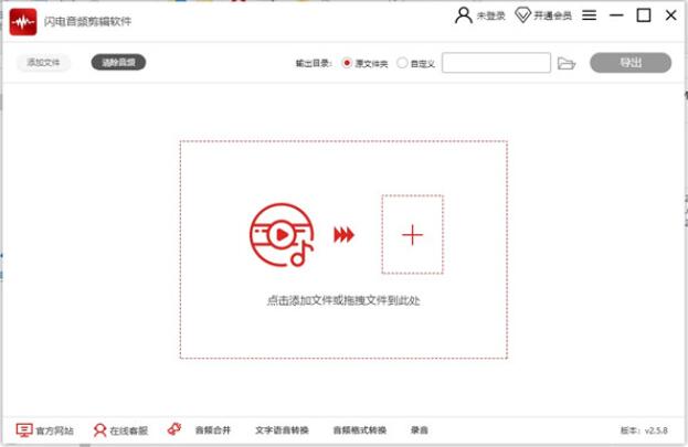 闪电音频剪辑软件免费版