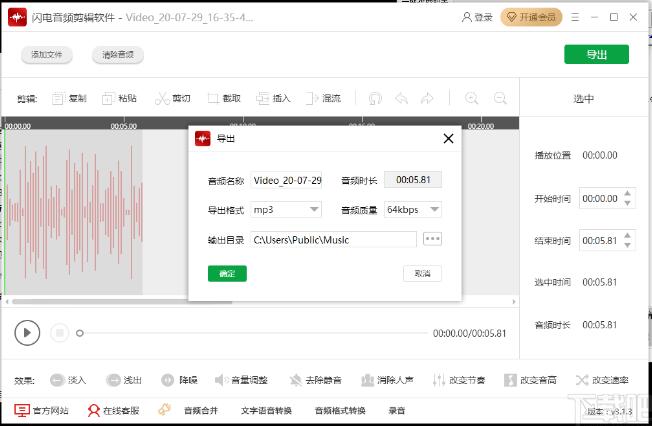 闪电音频剪辑软件免费版