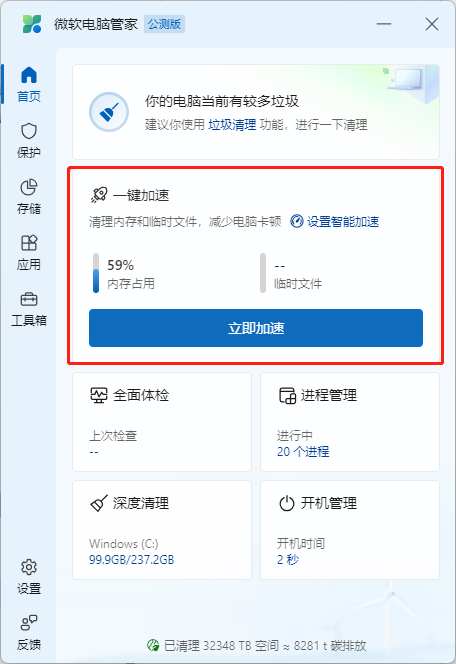 微软电脑管家2025