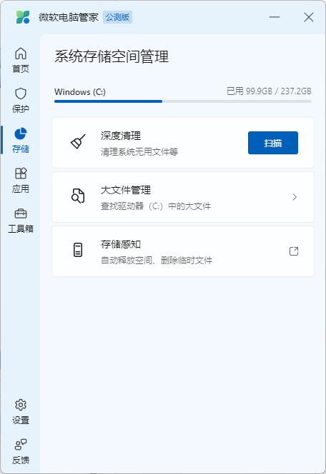 微软电脑管家2025