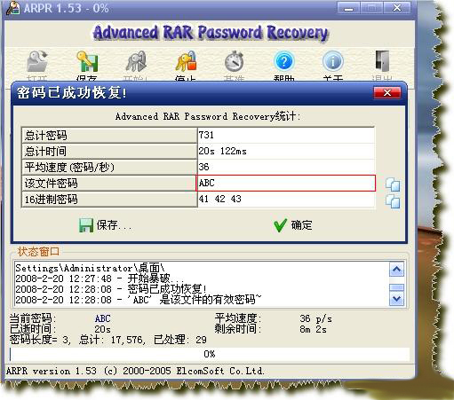 RAR密码破解Accent RAR Password Recovery Pro[含破解补丁]