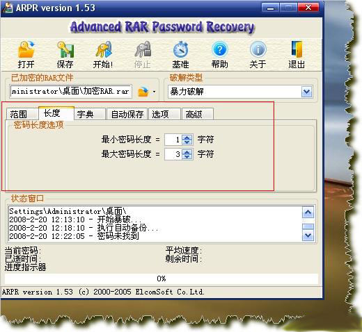 RAR密码破解Accent RAR Password Recovery Pro[含破解补丁]