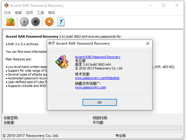 RAR密码破解Accent RAR Password Recovery Pro[含破解补丁]