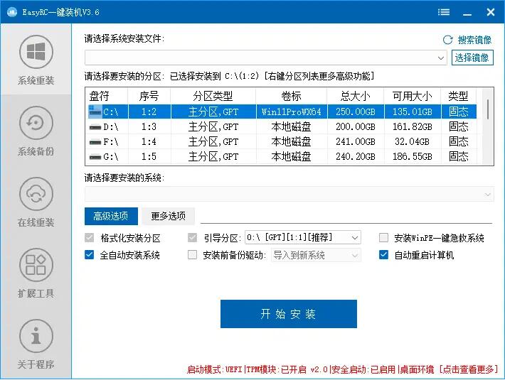EasyRC一键重装系统软件