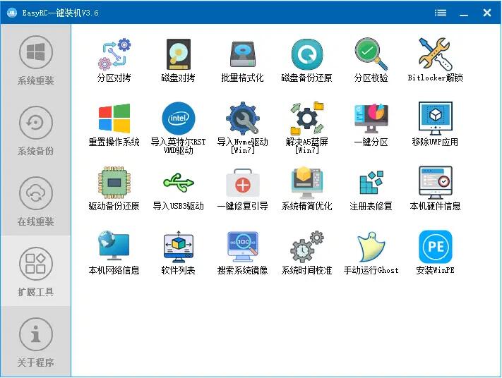 EasyRC一键重装系统软件