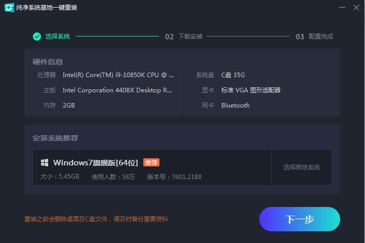 一键重装系统Win7