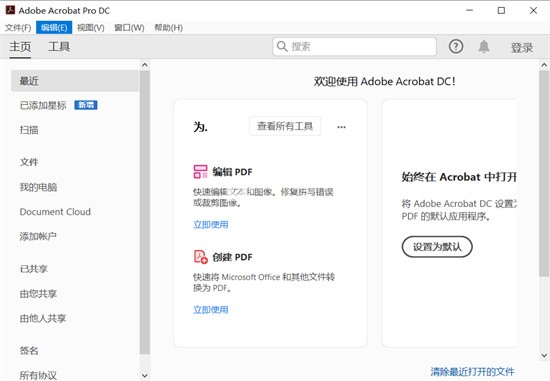 PDF阅读器Adobe电脑版