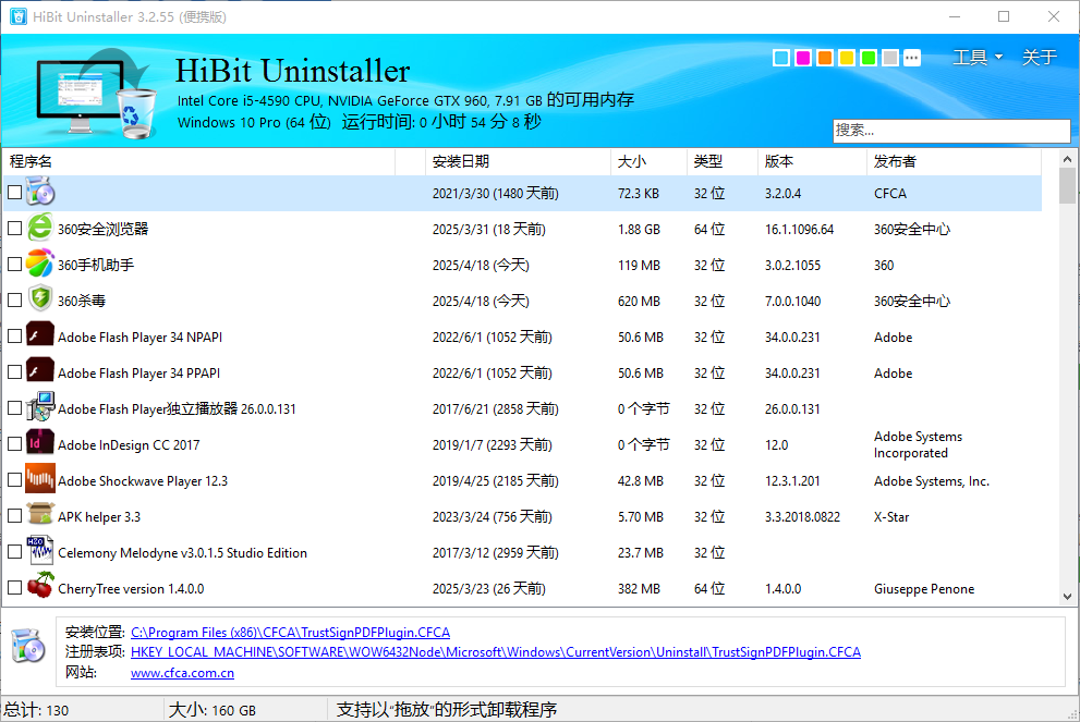 HiBit Uninstaller(全能卸载工具)