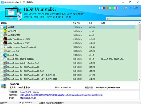 HiBit Uninstaller(全能卸载工具)