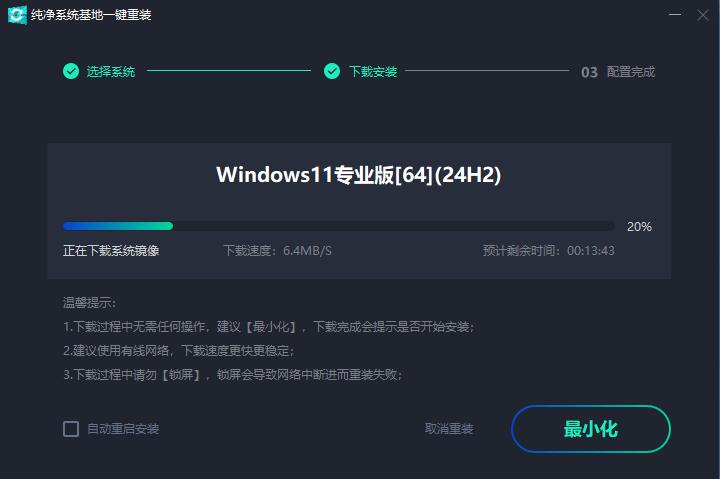 纯净系统基地一键重装系统软件