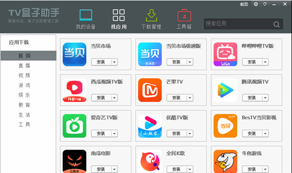TV盒子助手电脑版