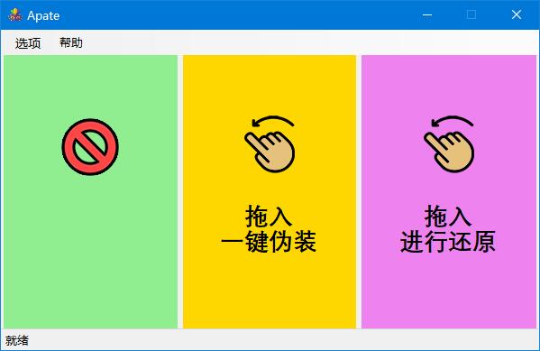Apate文件格式伪装工具