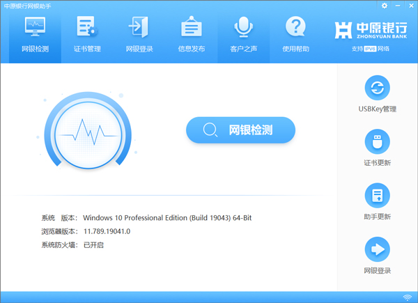 中原银行网银助手电脑版