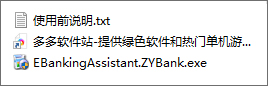 中原银行网银助手电脑版