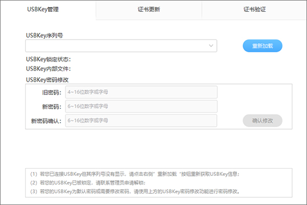 中原银行网银助手电脑版