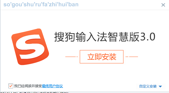 搜狗拼音输入法智慧版2025