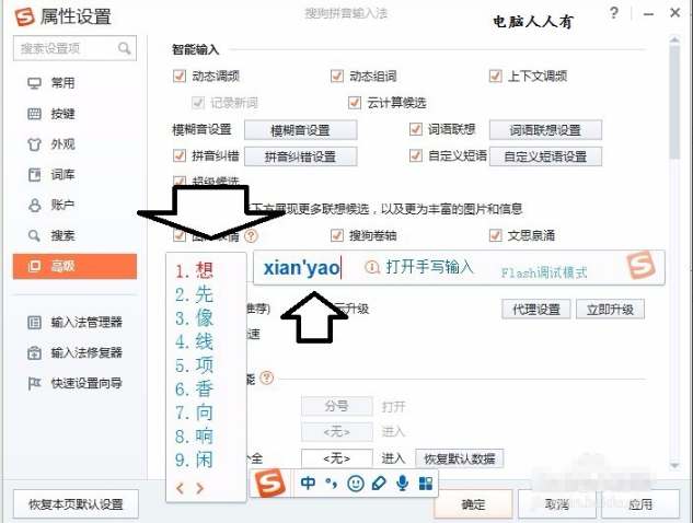 搜狗拼音输入法智慧版2025
