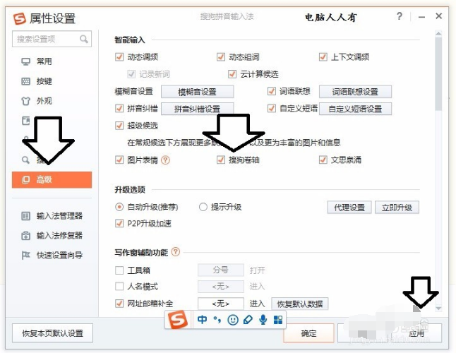 搜狗拼音输入法智慧版2025