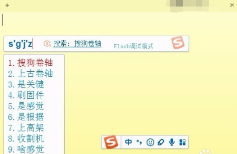 搜狗拼音输入法智慧版2025