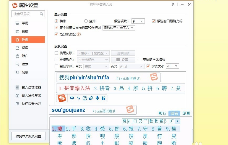 搜狗拼音输入法智慧版2025