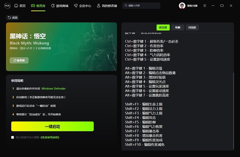 风灵月影游戏修改器免费版