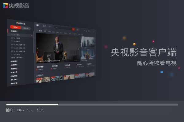 CBOX央视影音电脑版