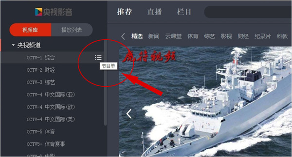 CBOX央视影音电脑版
