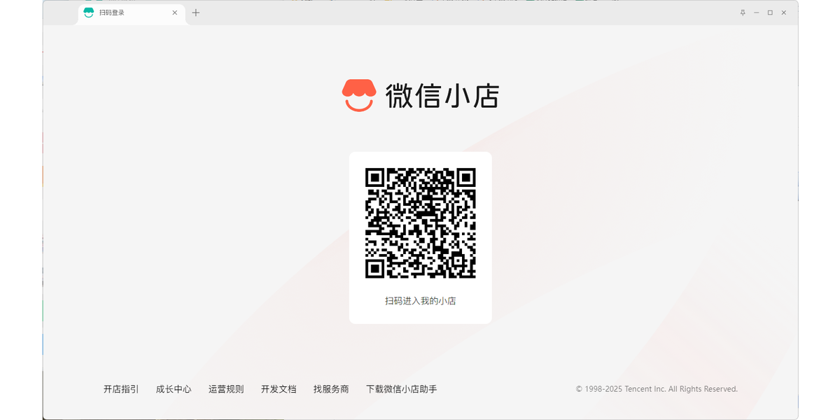 微信小店助手官方版PC客户端