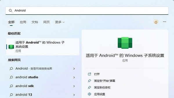 Wndows11安卓子系统[离线安装包]