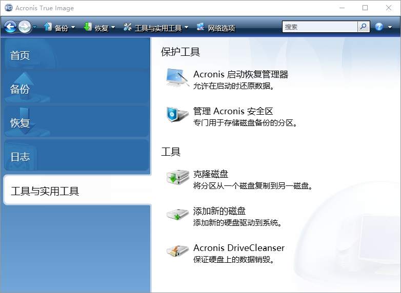 Acronis True Image 2025破解版