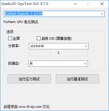GpuTest(显卡压力测试软件)