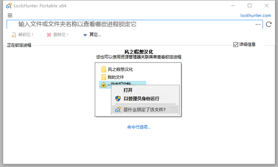 解锁猎人LockHunter