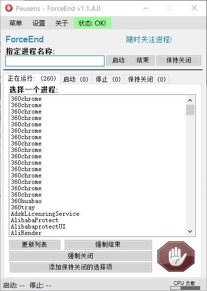 ForceEnd(进程强制结束)