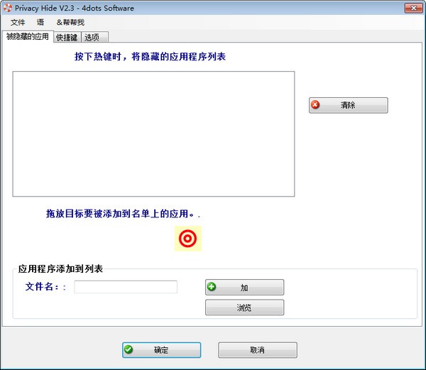 Privacy Hide程序一键隐藏工具