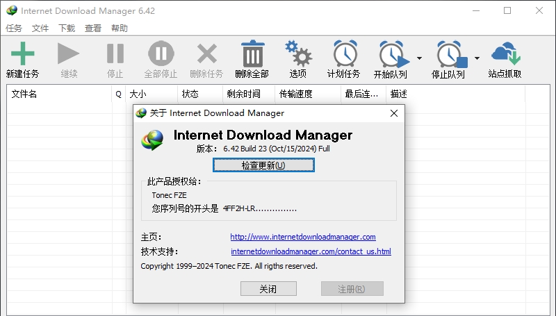 IDM下载器破解版