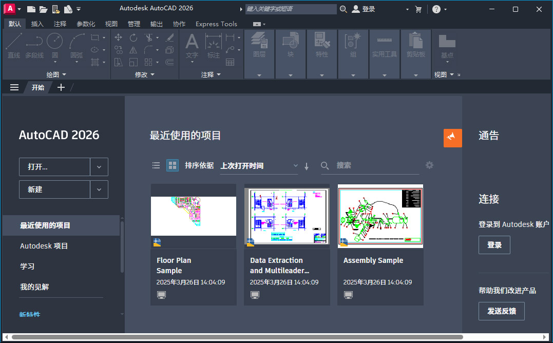 AutoCAD2026破解版精简版