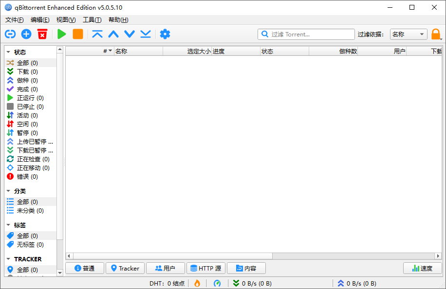 qBittorrent中文增强版