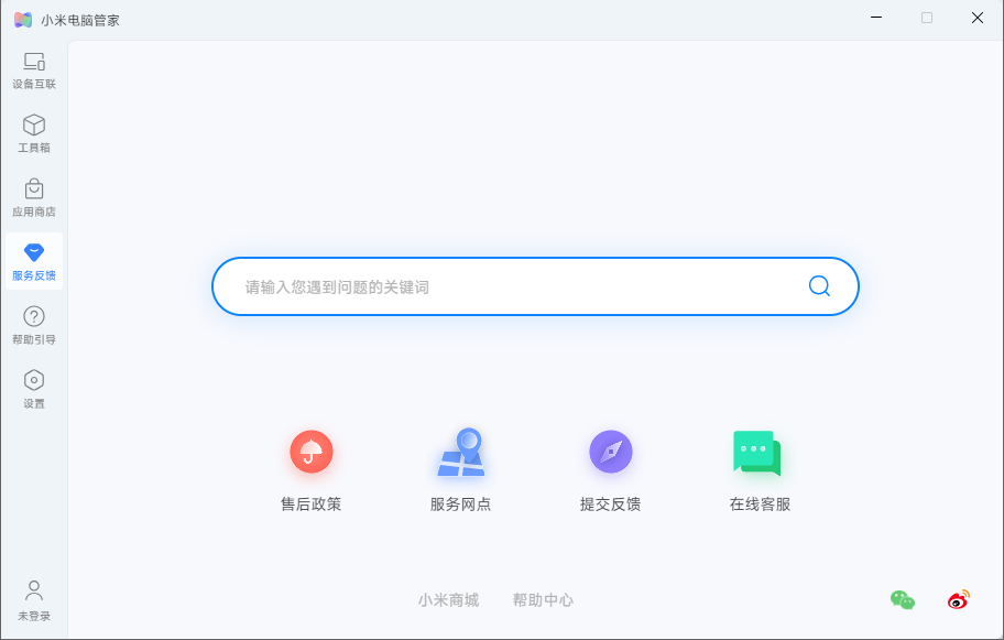 小米笔记本电脑管家