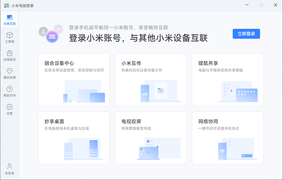 小米笔记本电脑管家