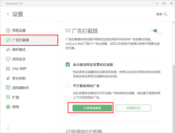 AdGuard广告拦截器