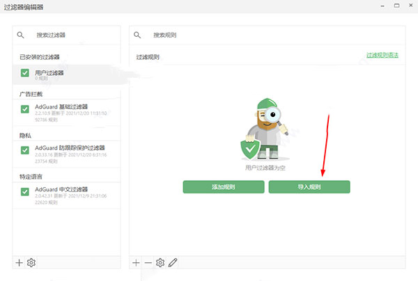 AdGuard广告拦截器